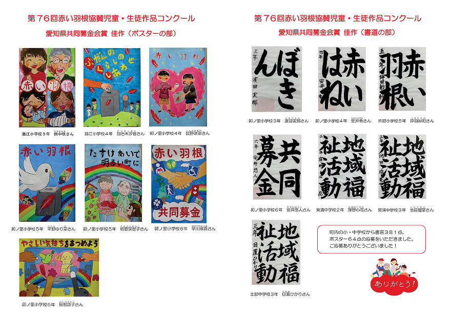 赤い羽根協賛児童生徒作品コンクール
